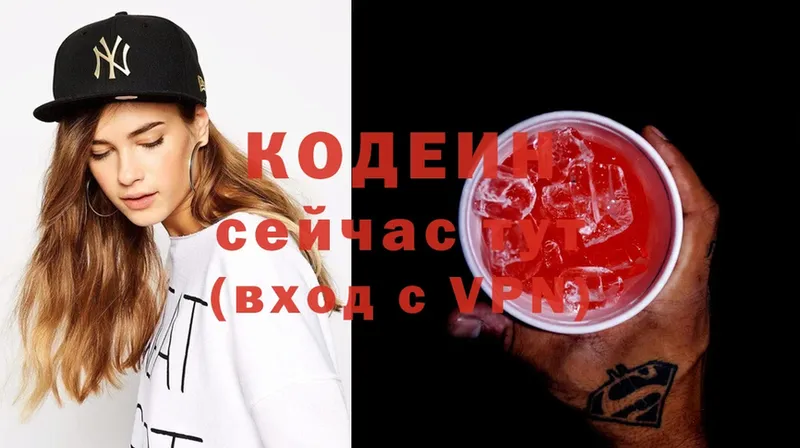 где найти   Борисоглебск  Codein Purple Drank 